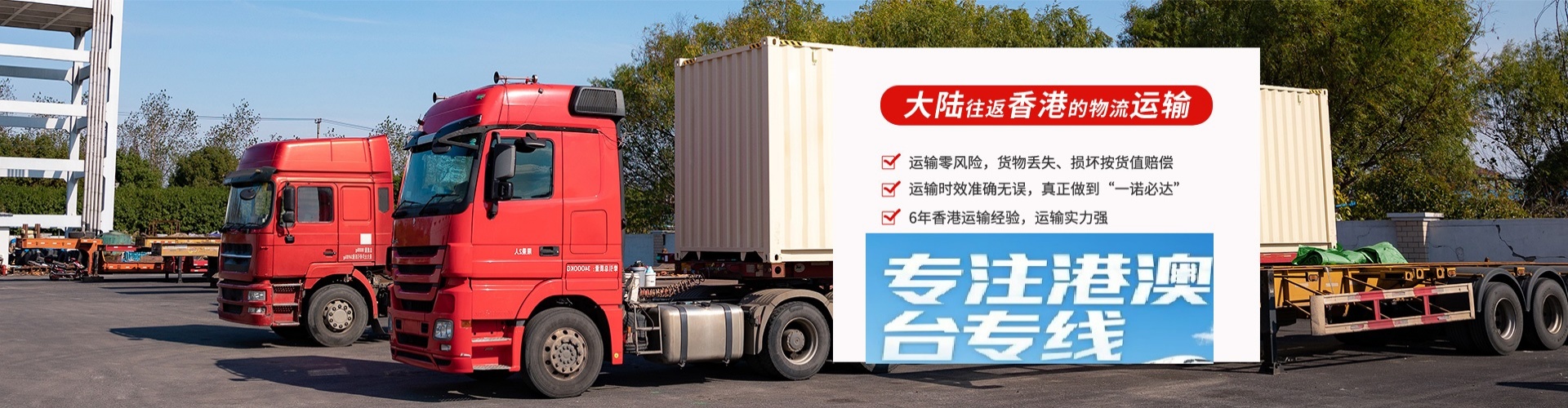 龙潭区物流到香港、台湾、澳门专线公司